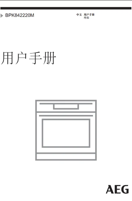 malio 玛尼欧AEG烤箱BPK842220M
